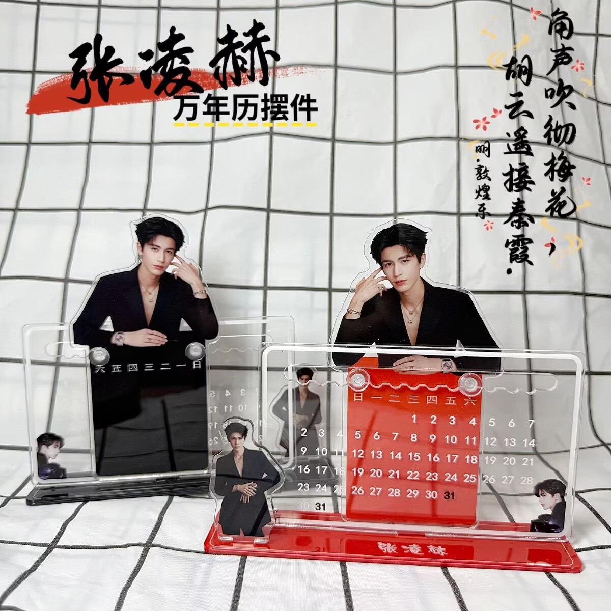 Event Support - Zhang Linghe'in 3D takvim süsü, çevre